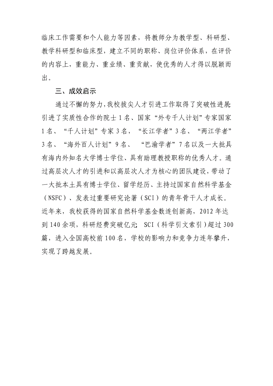 重庆医科大学：着力完善拔尖人才队伍建设体制机制_第4页