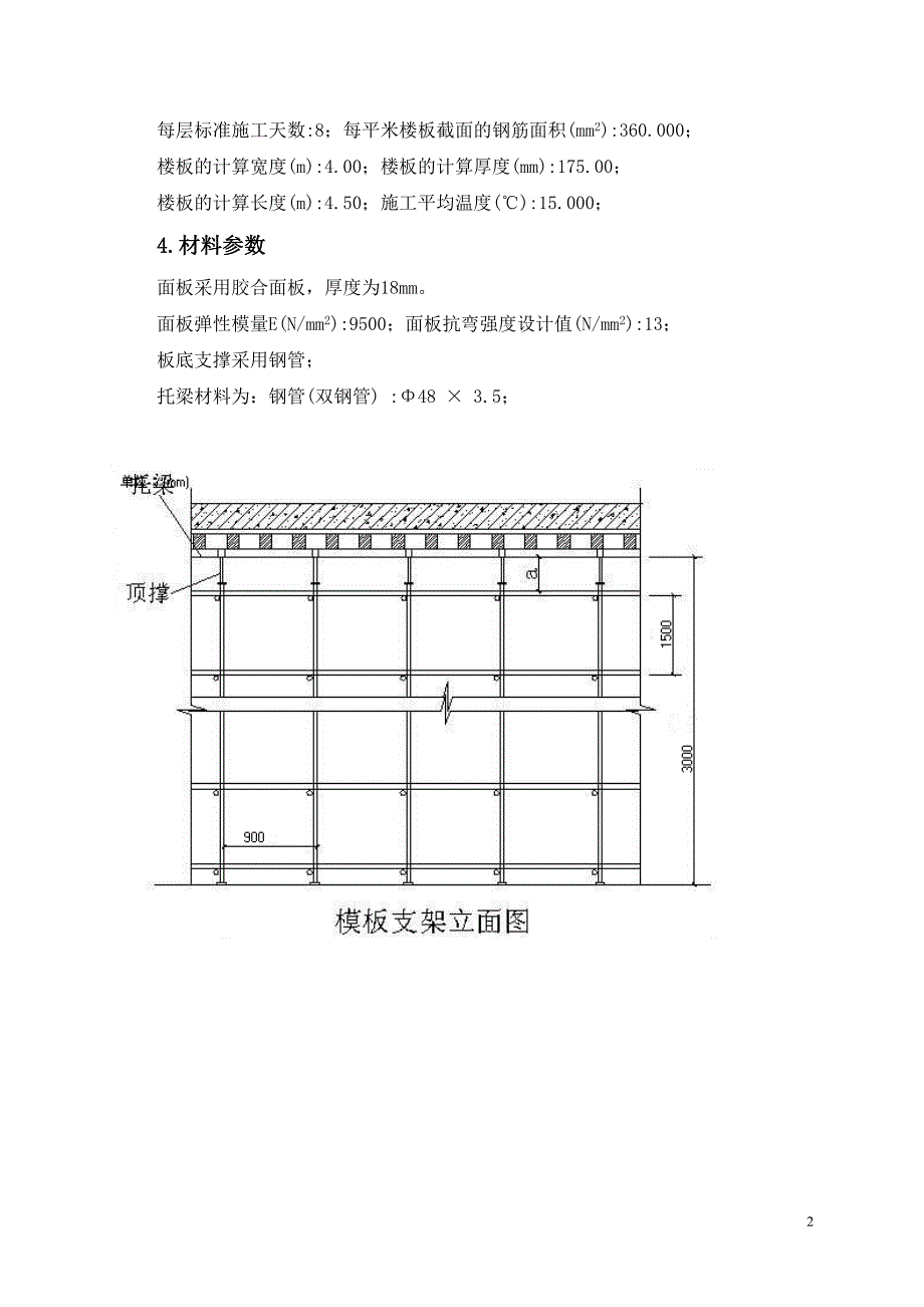 外墙消防连廊悬挑脚手架计算书_第2页