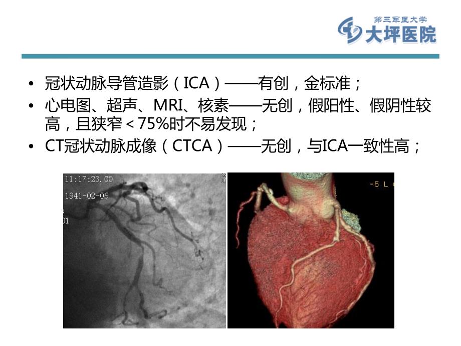 冠状动脉CTA检查技术与质量控制_第3页