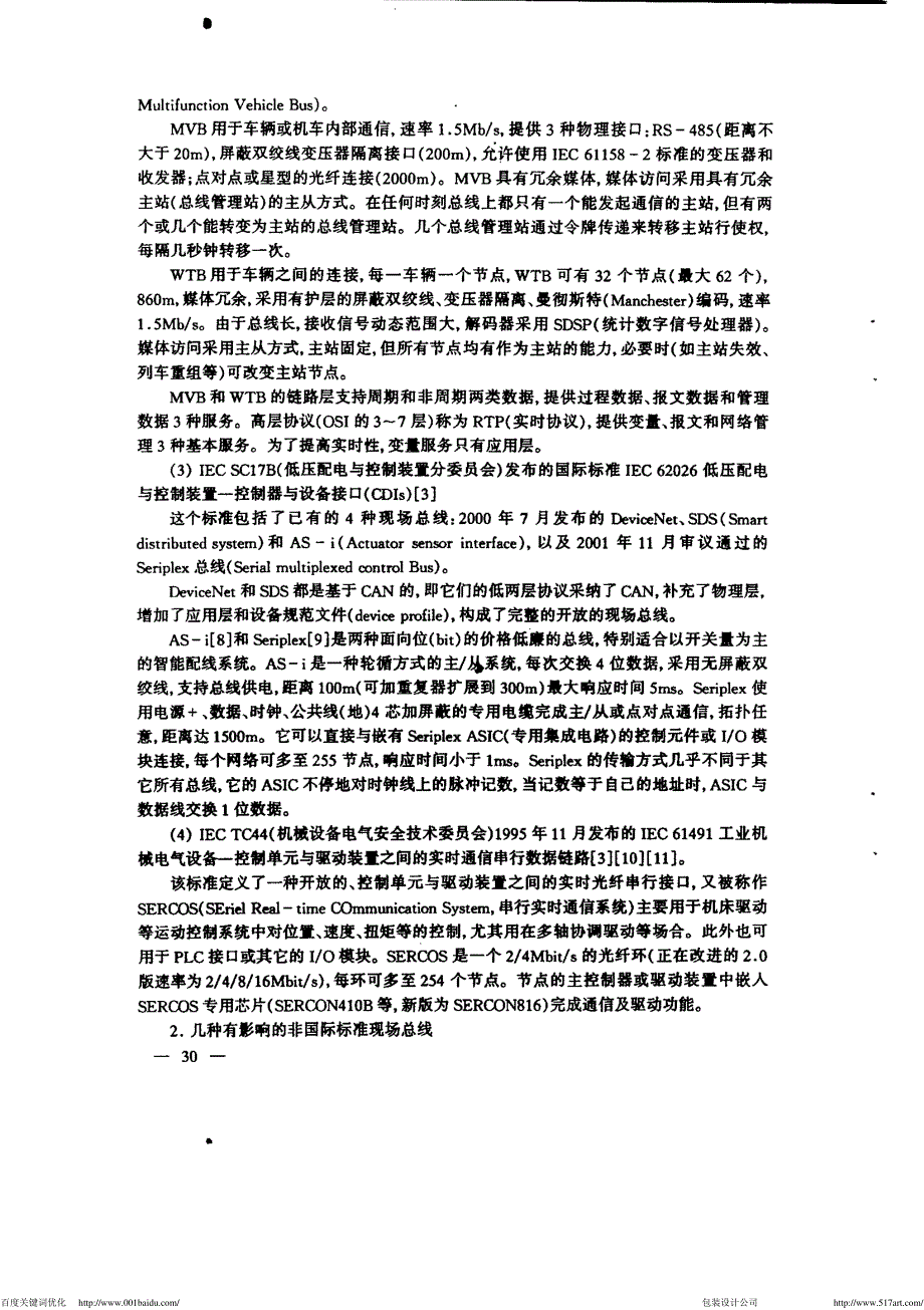 现场通信网络综述_第4页