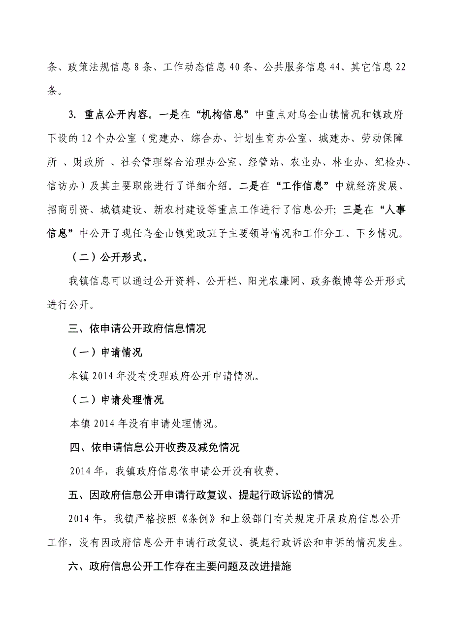 乌金山镇2014年度政府信息公开年度_第3页