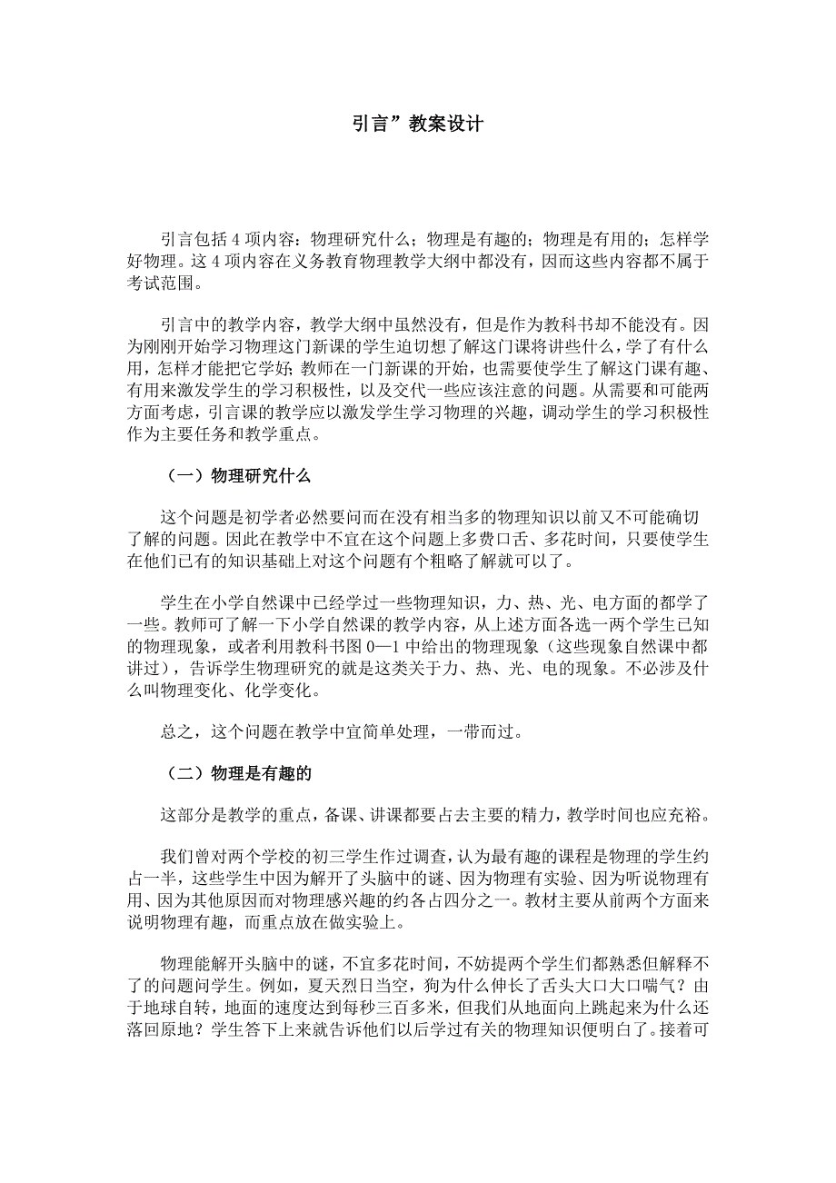 《序言---致同学们》导学案_第1页