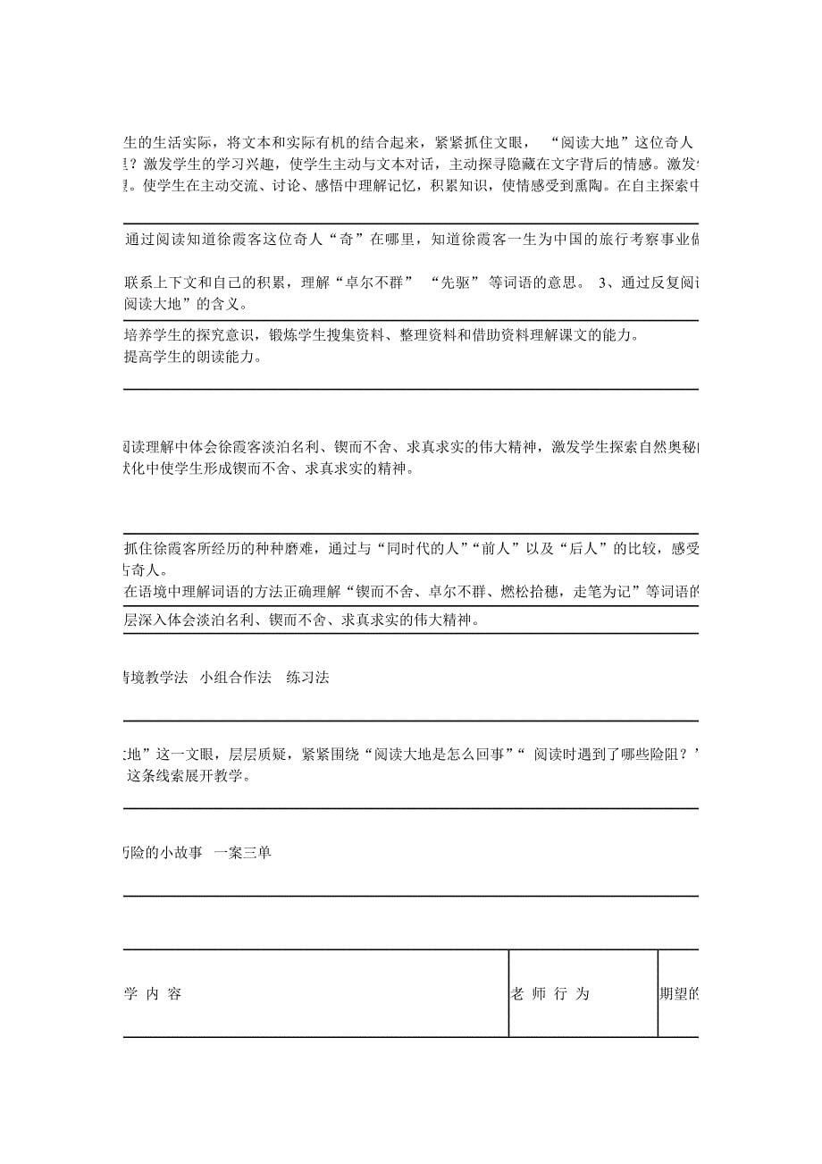 《序言---致同学们》导学案_第5页