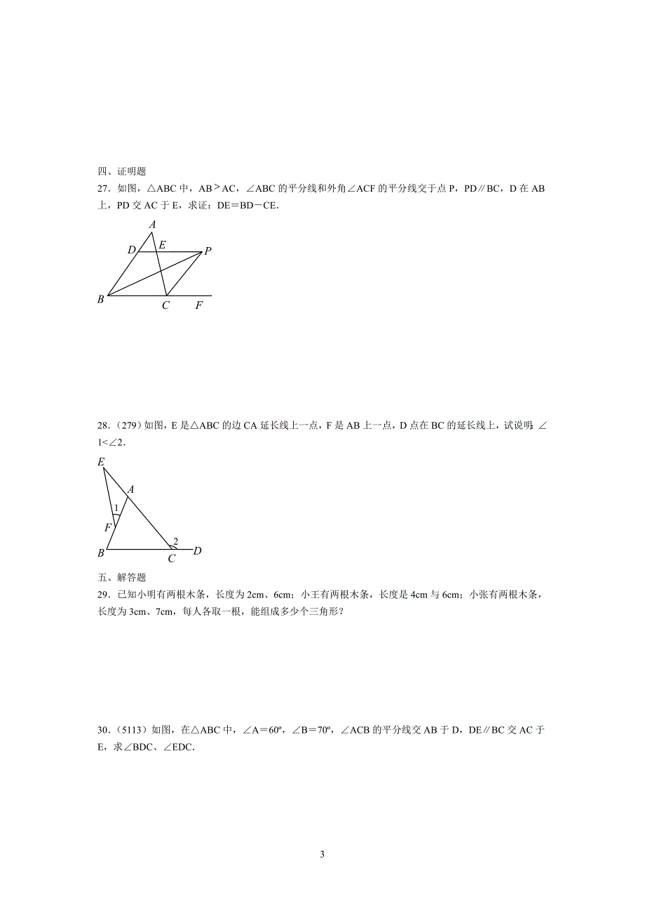 八年级数学 三角形练习题 姓名_第3页