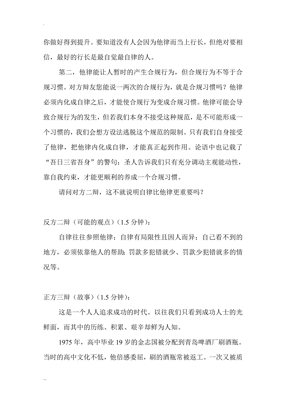 合规习惯的养成要靠自律还是他律 辩论稿_第4页