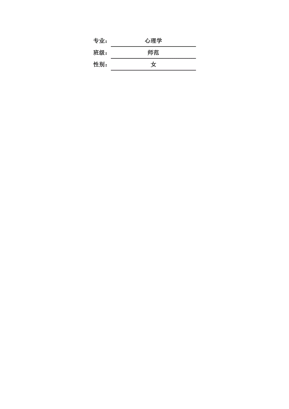 艾森克人格量表_第2页