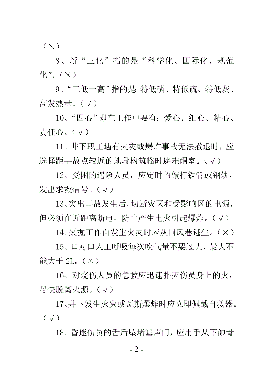 矿井轨道工题库_第2页