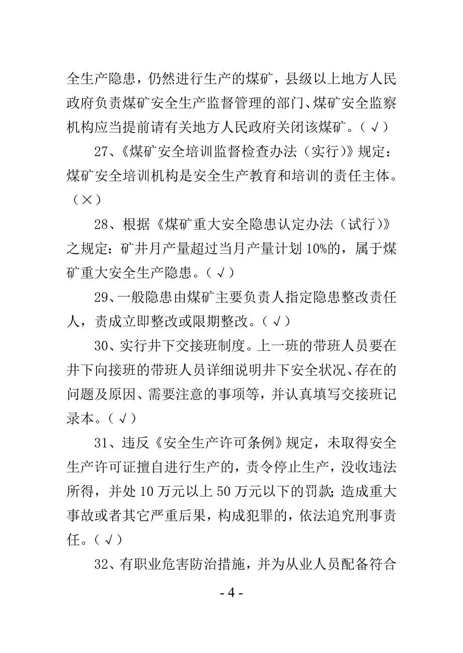 矿井轨道工题库_第4页