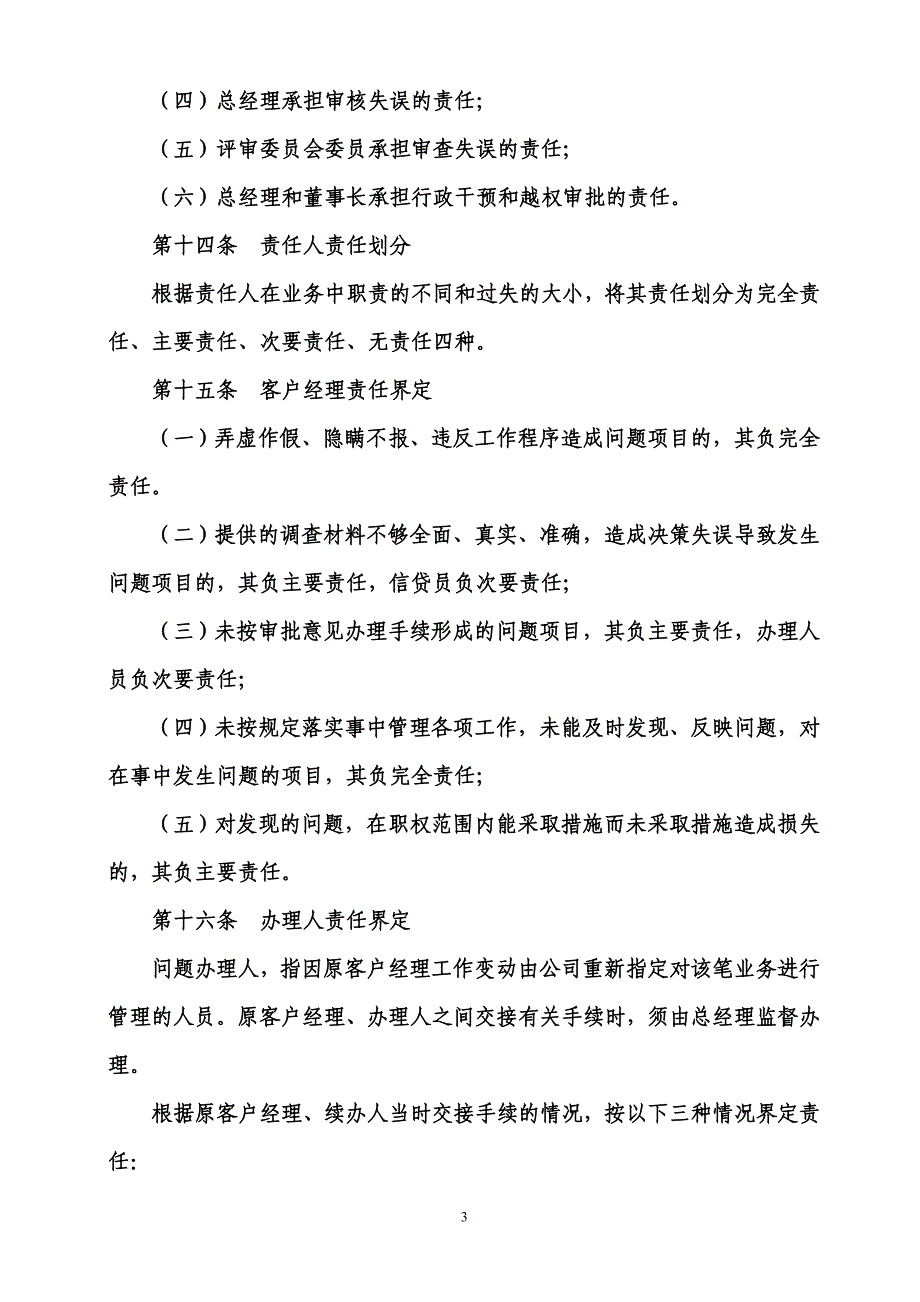 小额贷款公司问题项目责任追究暂行制度_第3页