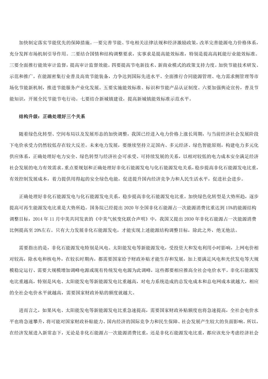 经济新常态下的电力发展研究上_第4页