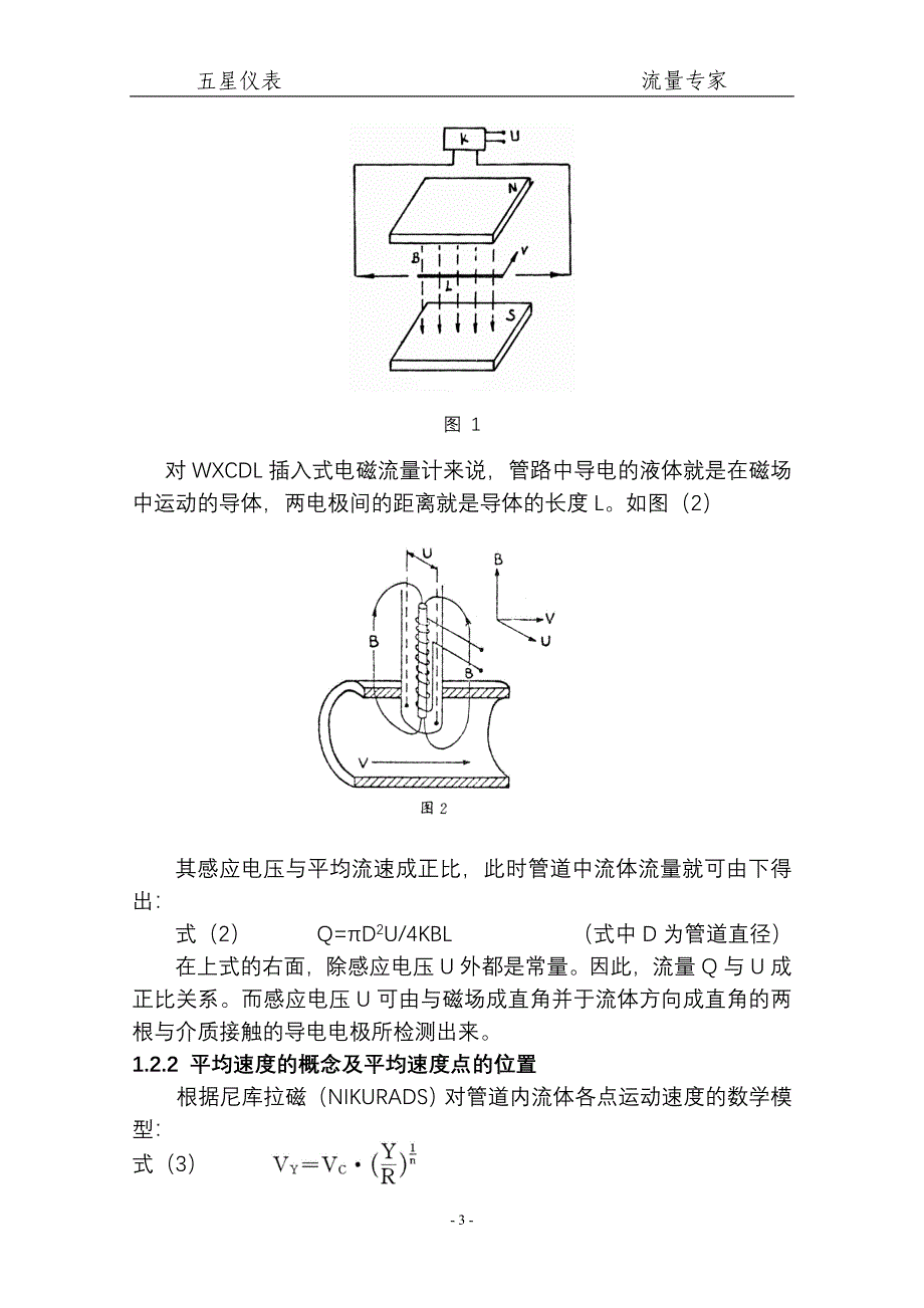 插入式电磁流量计安装使用说明书最新修改0_第4页