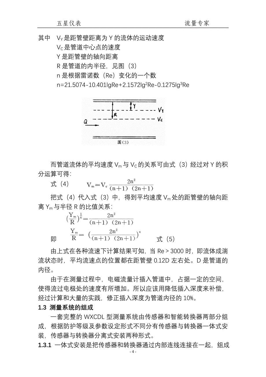 插入式电磁流量计安装使用说明书最新修改0_第5页