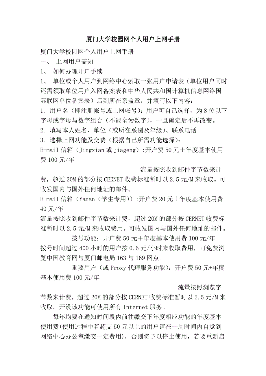 厦门大学校园网个人用户上网手册_第1页