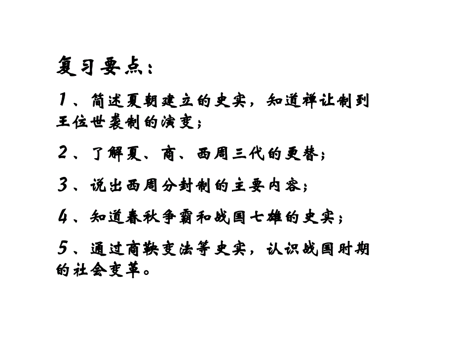 七年级历史国家的产生和社会变革_第3页