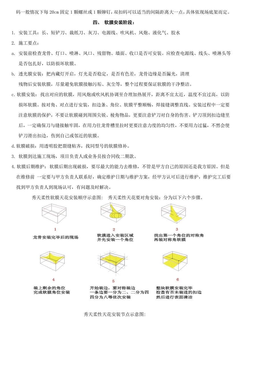 秀天柔性天花安装细则_第5页