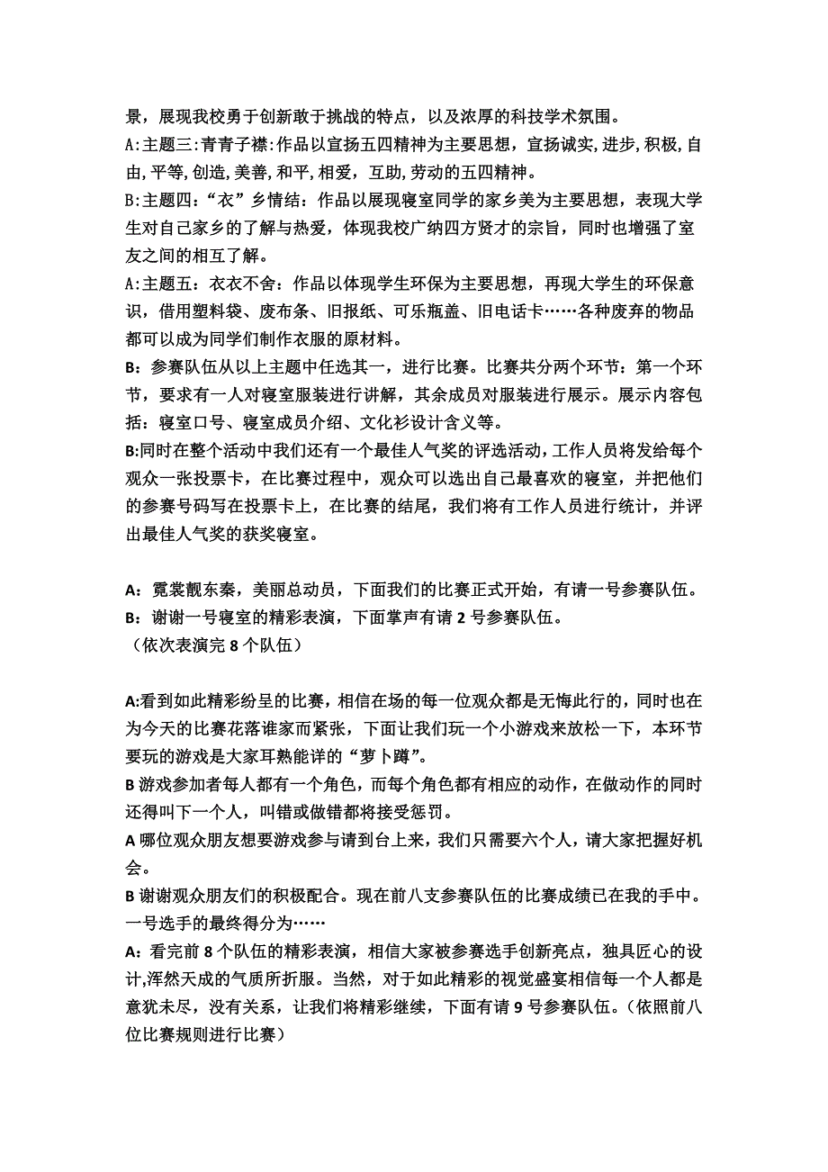 寝室文化衫设计大赛主持稿_第2页