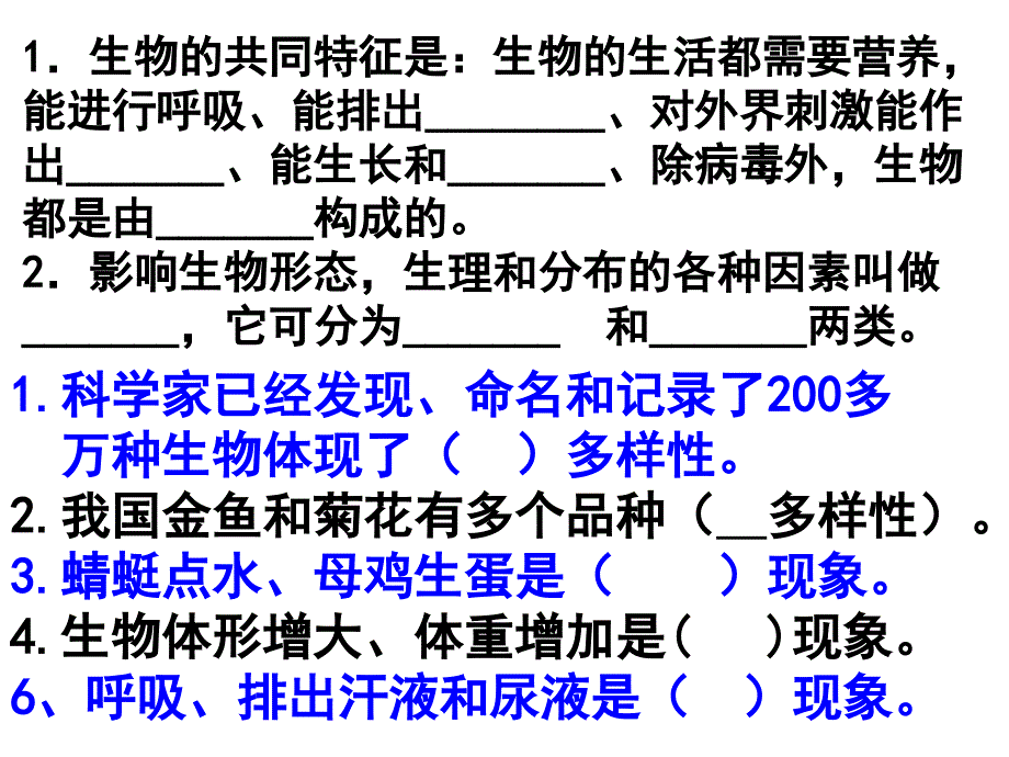 初一下册生物月考_第2页