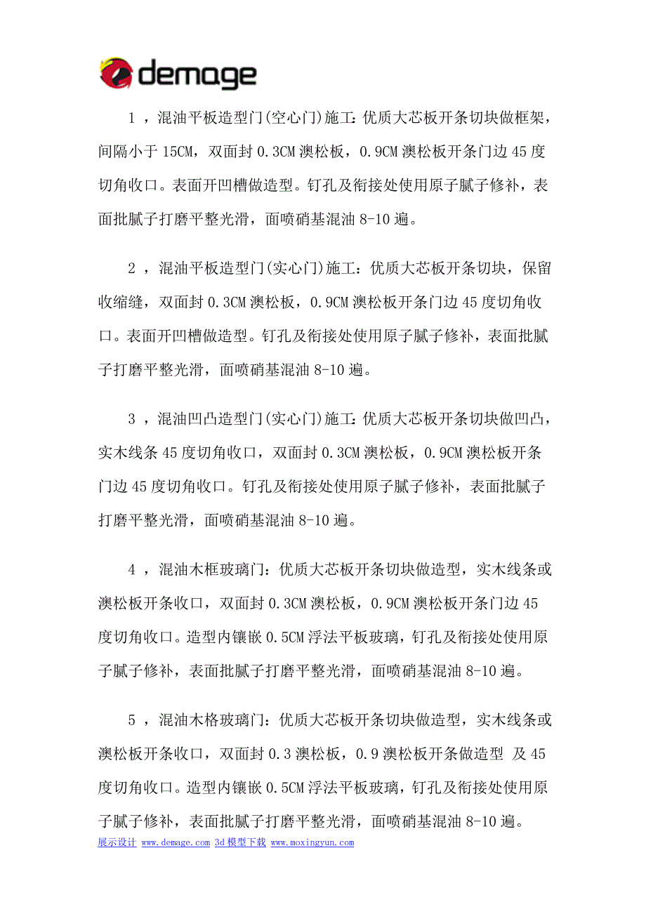 门、门套、窗套、垭口工艺_第1页