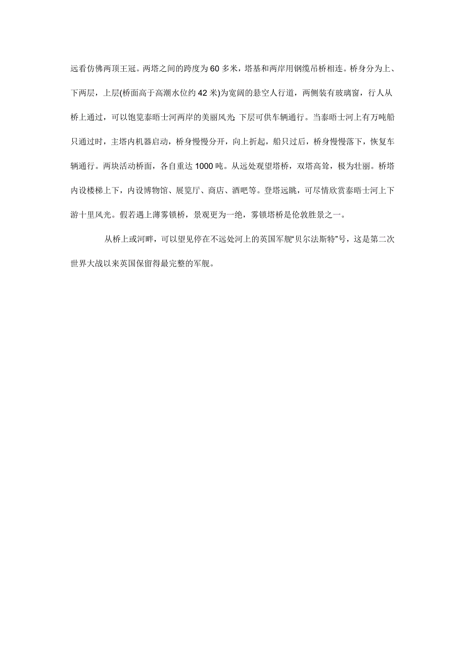 泰晤士河伦敦塔桥2_第2页