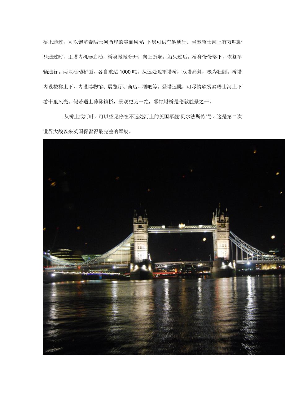 泰晤士河伦敦塔桥2_第4页