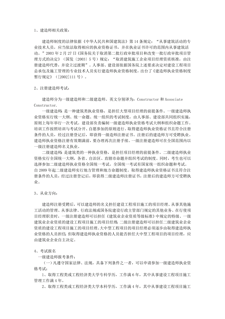 注册建造师考试指南_第1页