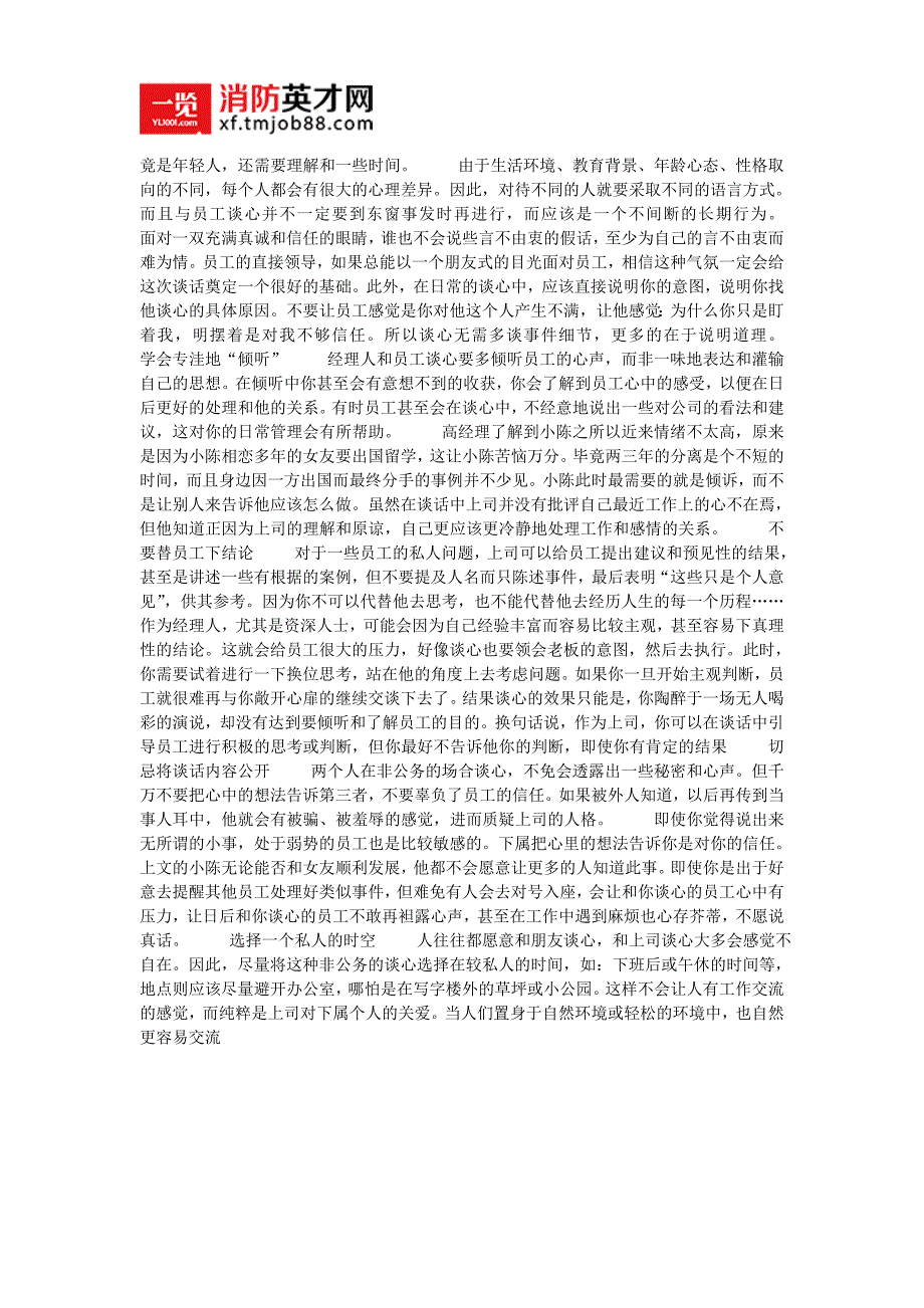 与下属谈话技巧：感人心者,莫先乎情_第2页