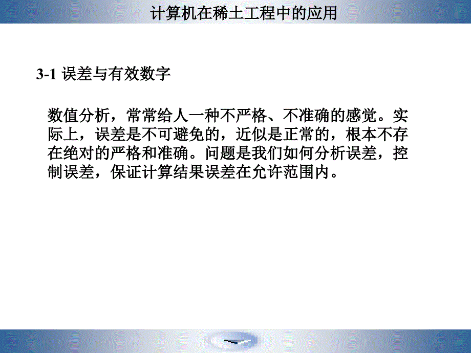  数值计算方法_第4页