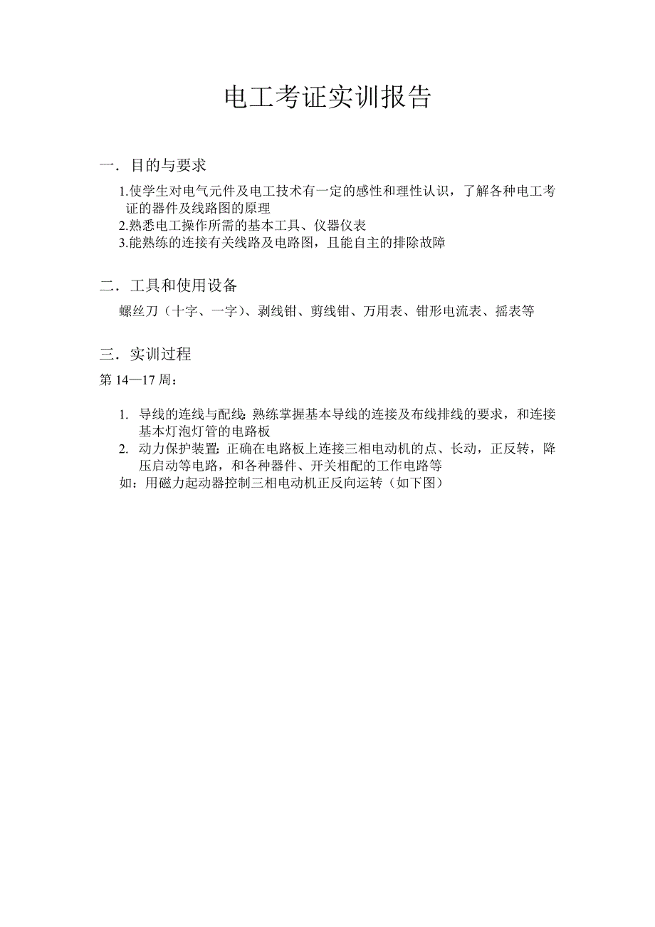 电工考证实训报告_第2页