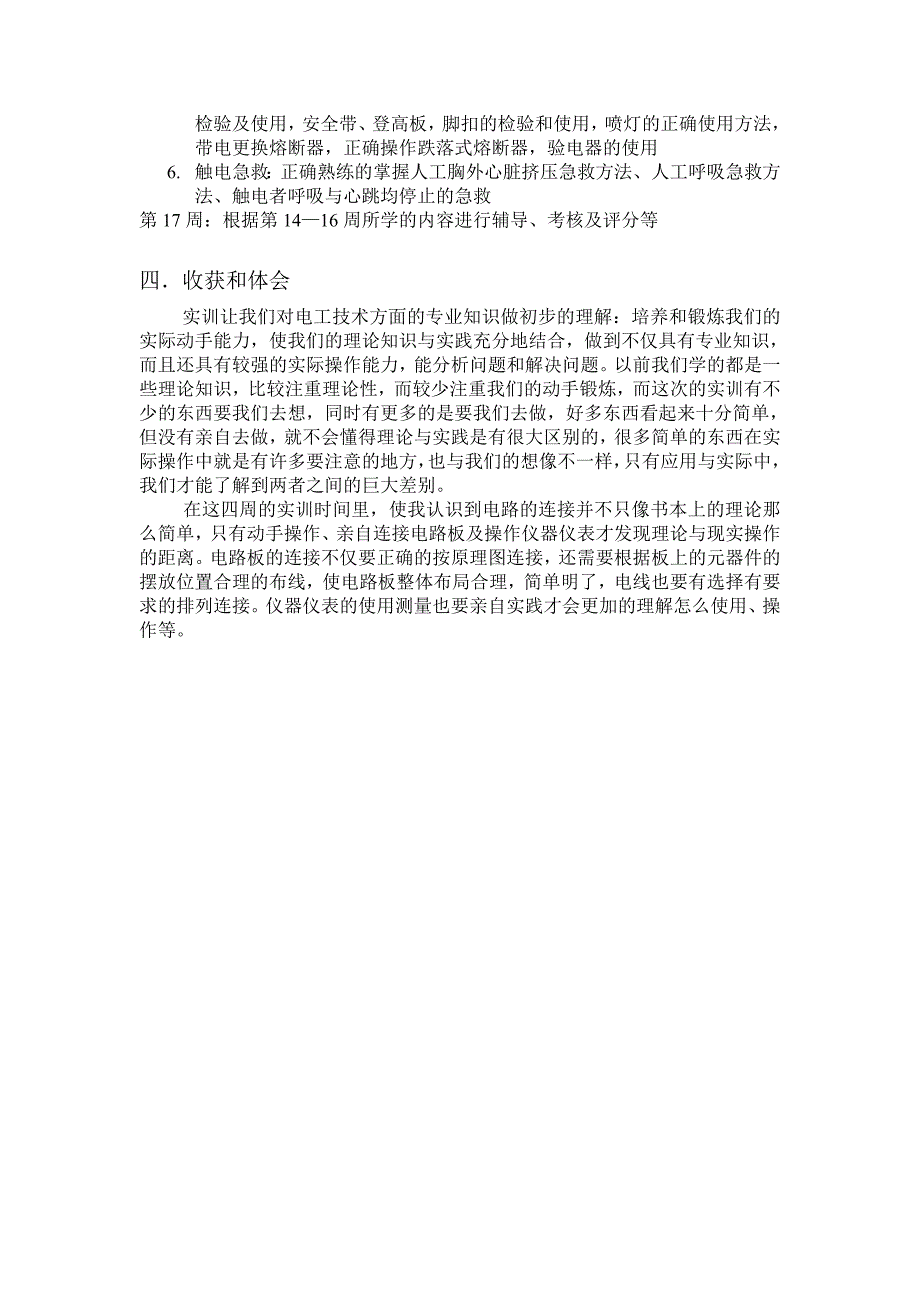 电工考证实训报告_第4页