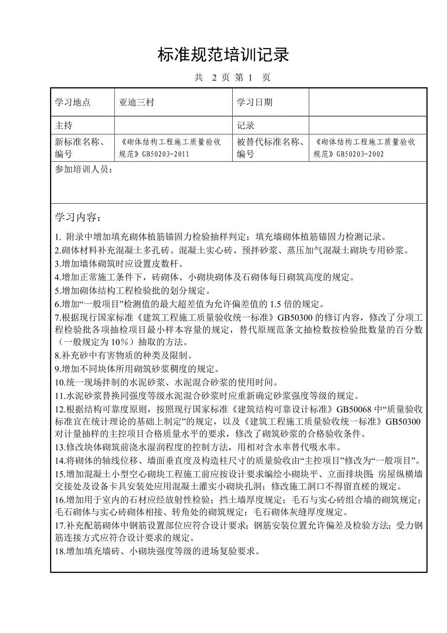 新规范组织培训记录_第3页