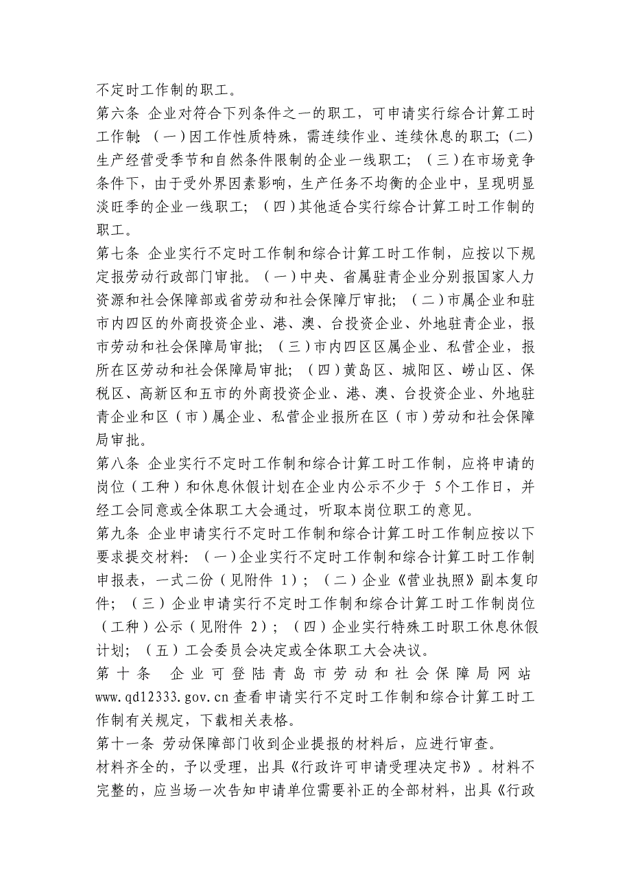 企业实行不定时工作制和综合计算工时工作制审批办法_第2页