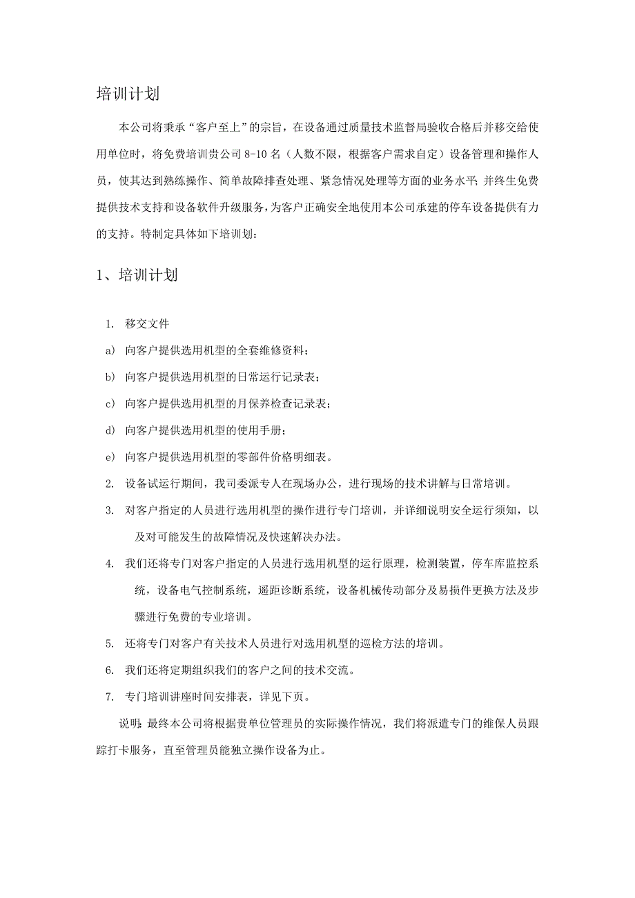 立体车库销售人员培训计划_第1页