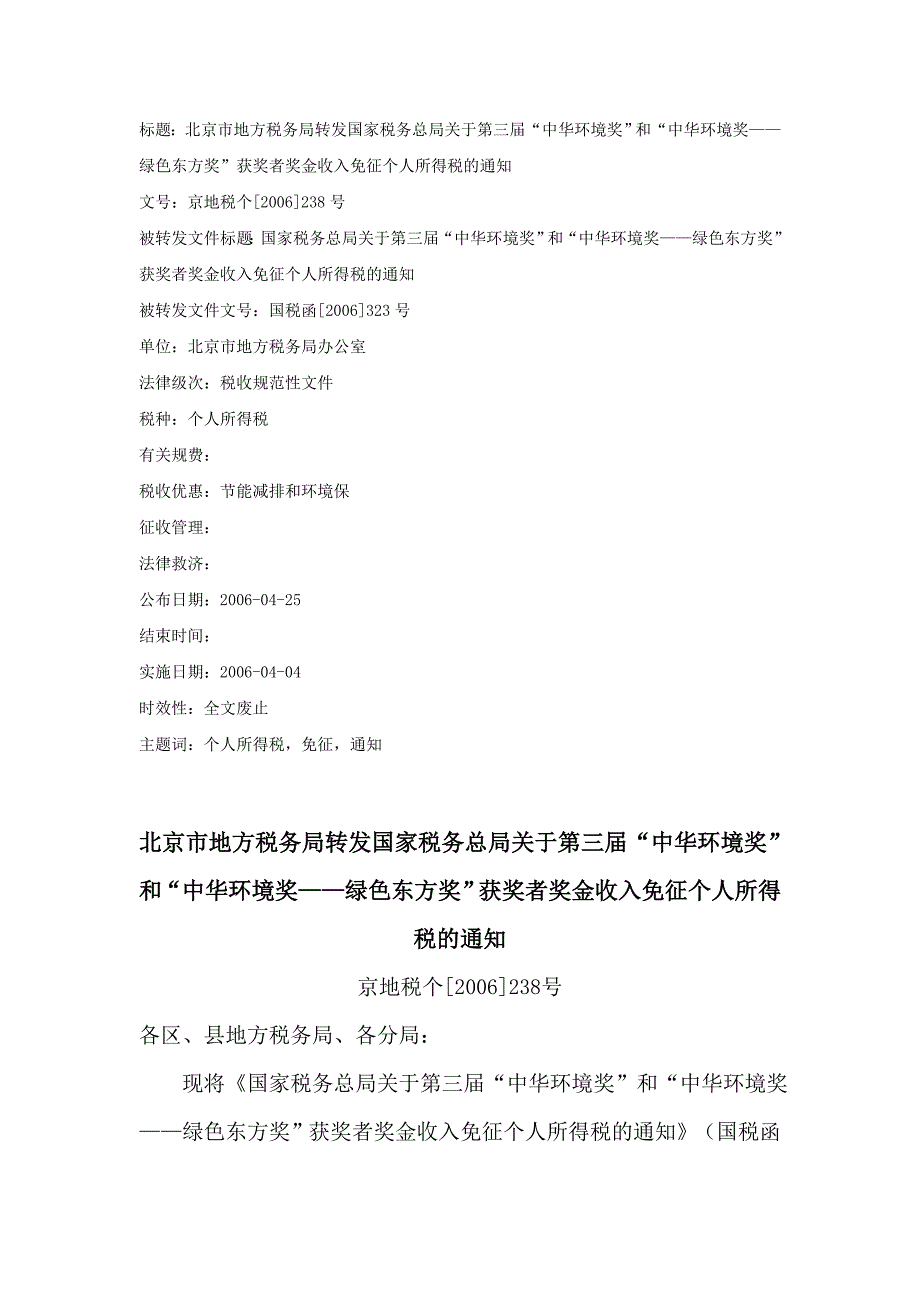 中华环境奖和中华环境奖——绿色东方奖获奖者奖_第1页