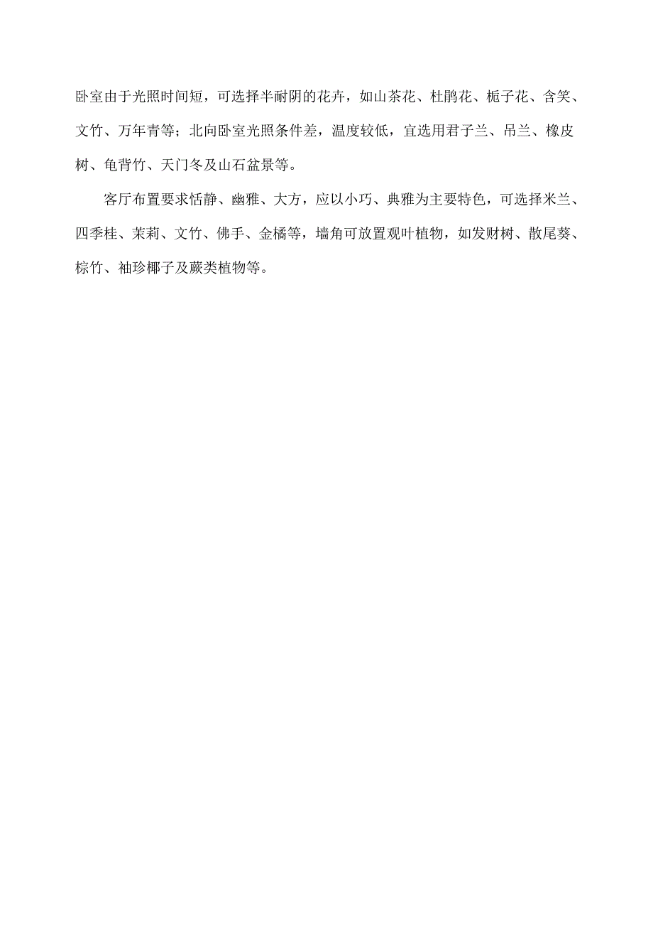 家庭养花应该选购哪些品种_第2页