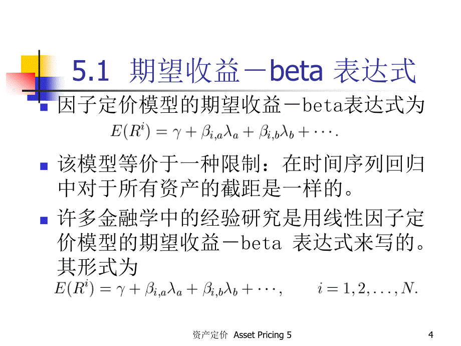    均值-方差前沿和 beta 表达式(资产定价-北大,史树中)_第4页