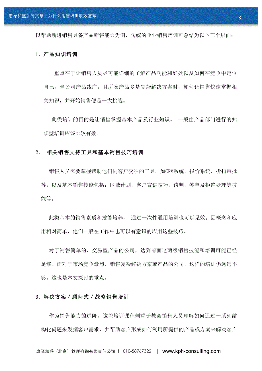 销售培训收效甚微？_第3页