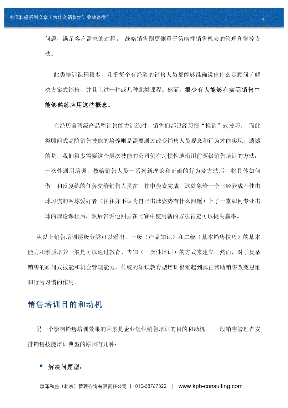 销售培训收效甚微？_第4页