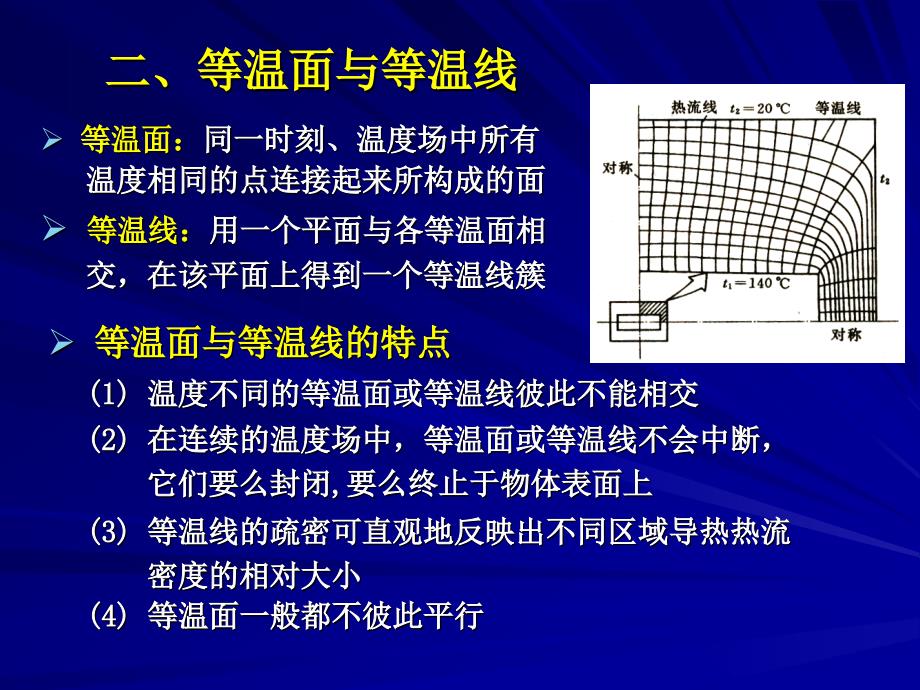  导热微分方程式_第3页