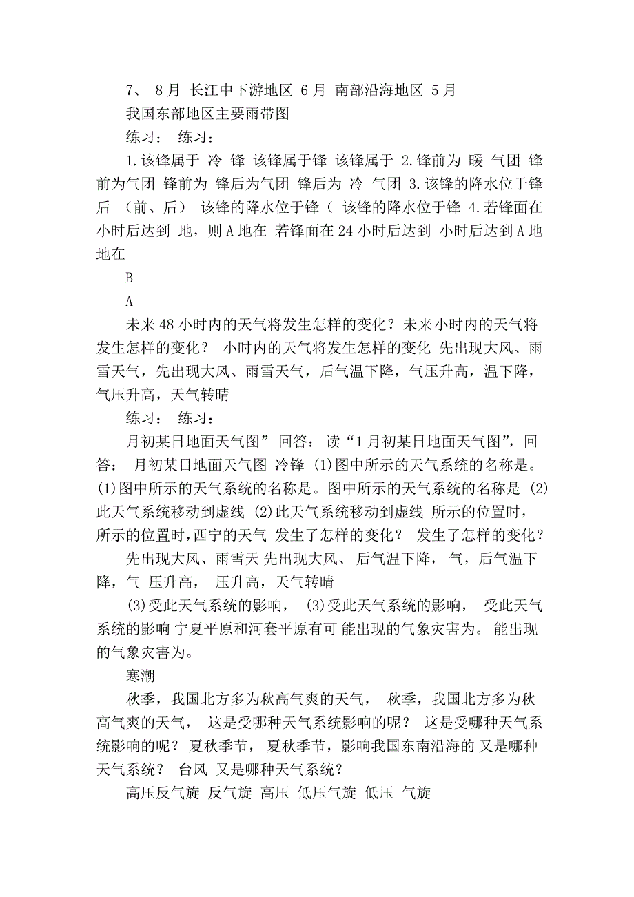 地理常见的天气系统_第3页