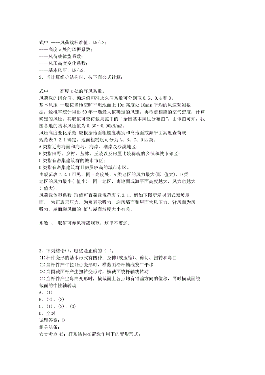 建筑结构100问_第2页