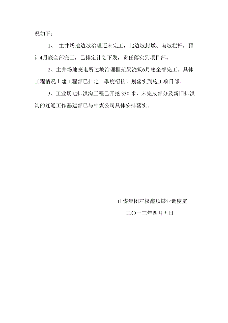 调度室“大反思、大讨论、大整改”工作总结_第2页