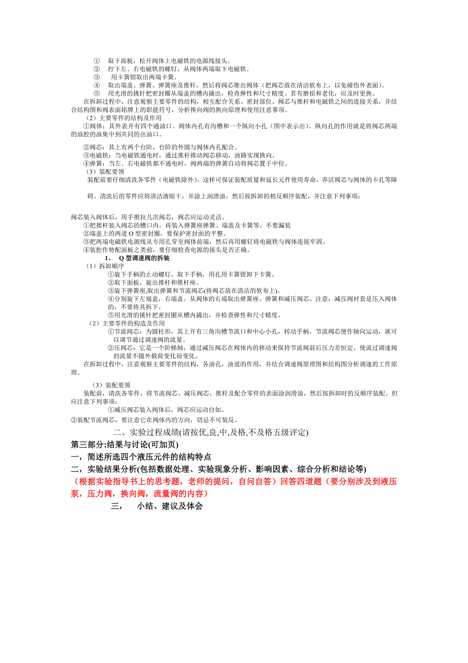 液压元件结构分析实验书写样本_第3页