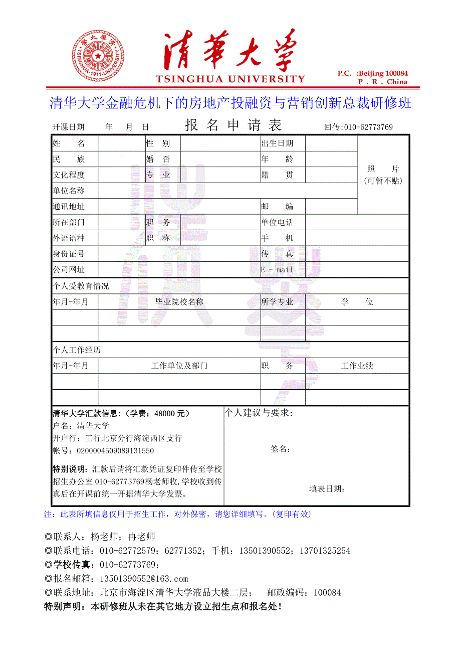 清华大学金融危机下的房地产投融资与营销创新总裁研修_第1页