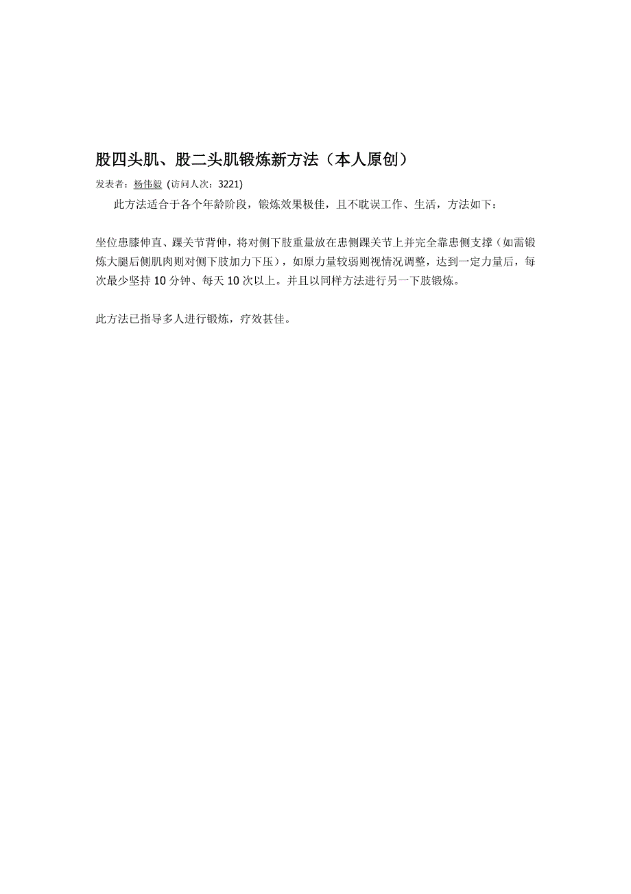 股四头肌、股二头肌锻炼新方法_第1页