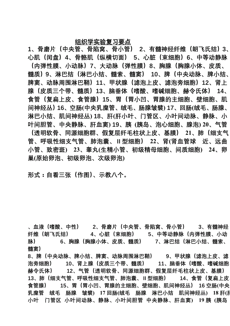 大本 组织学试验温习要点1_第1页