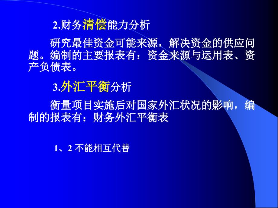 工程经济学--7[1].财务评价_第4页