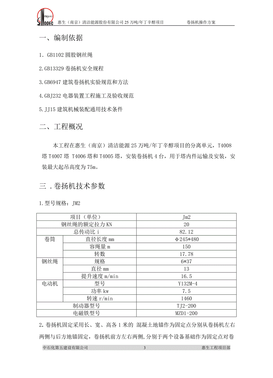 卷扬机施工方案1_第3页