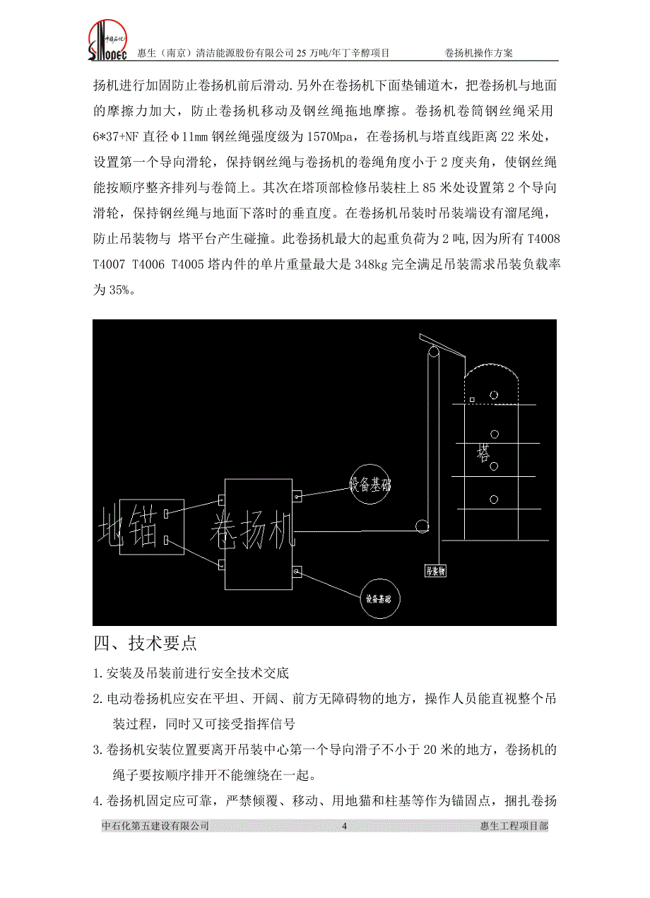 卷扬机施工方案1_第4页