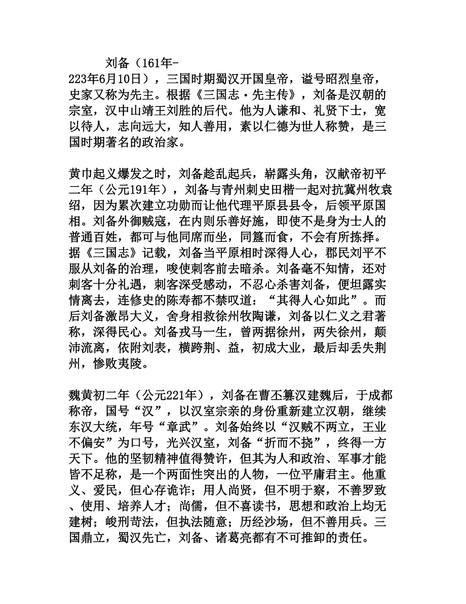 新时期看《三国演义》中的典型英雄形象_第3页