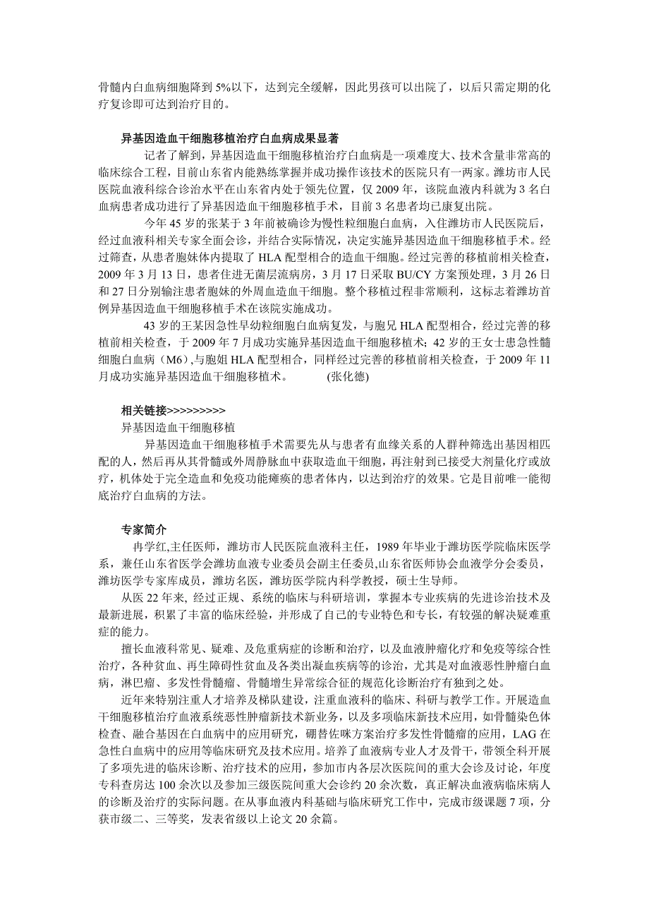 满腔热血换来健康血液_第2页